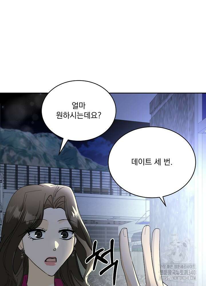 짐승 피해 짐승남 63화 8