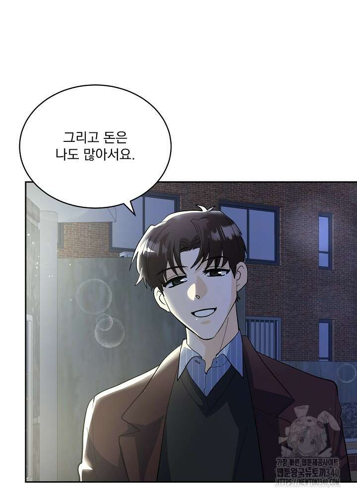 짐승 피해 짐승남 63화 11