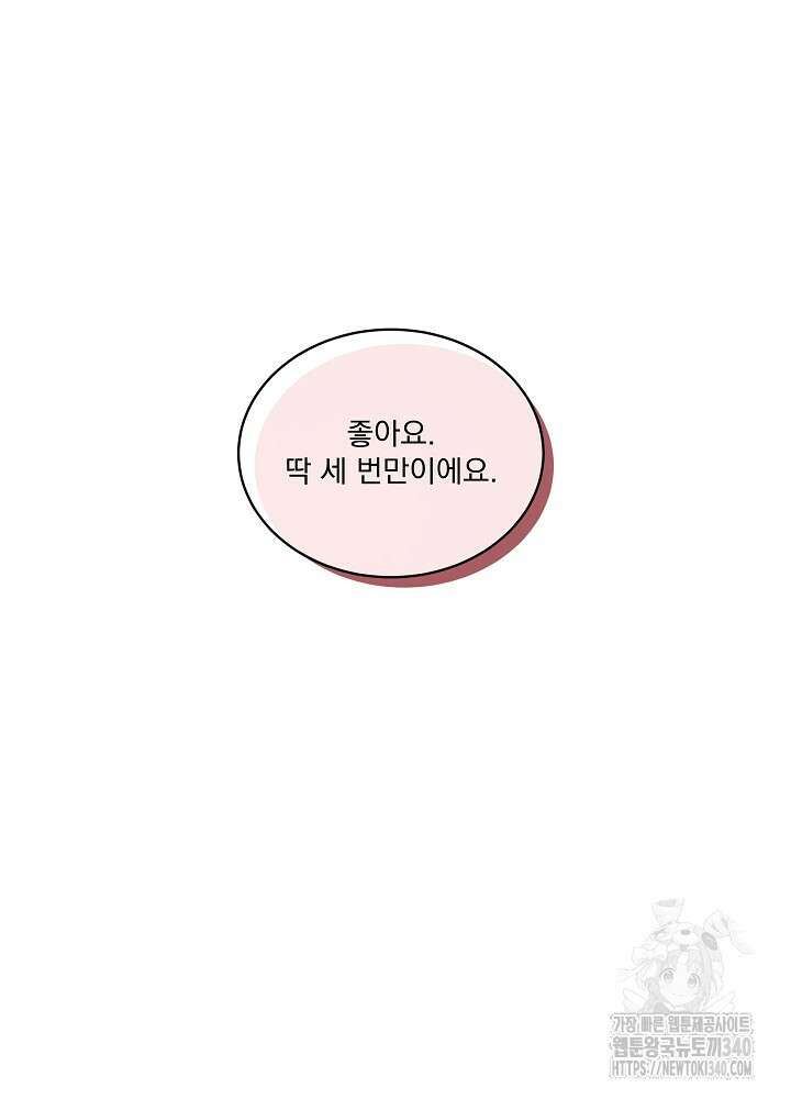짐승 피해 짐승남 63화 13
