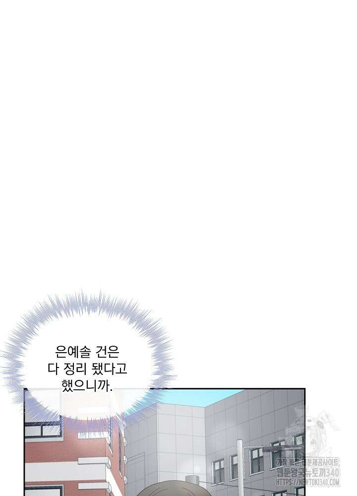 짐승 피해 짐승남 63화 14