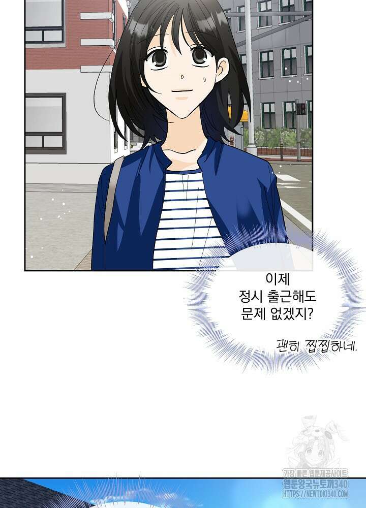 짐승 피해 짐승남 63화 15
