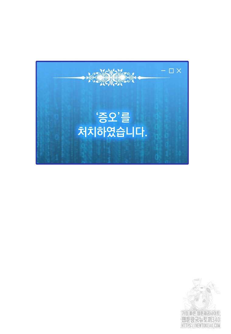 나 홀로 주문 사용자 190화 13