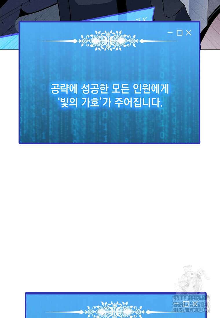 나 홀로 주문 사용자 190화 15