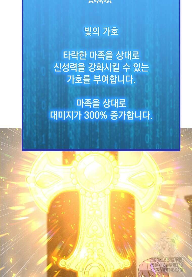 나 홀로 주문 사용자 190화 16