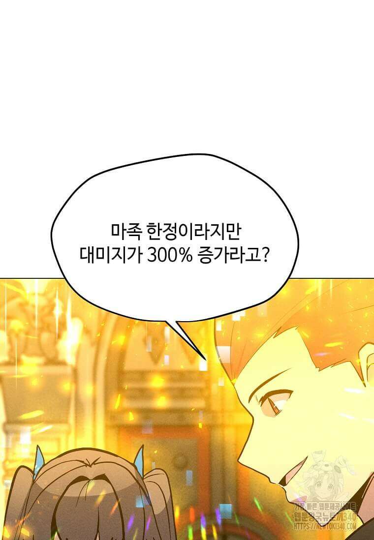 나 홀로 주문 사용자 190화 18