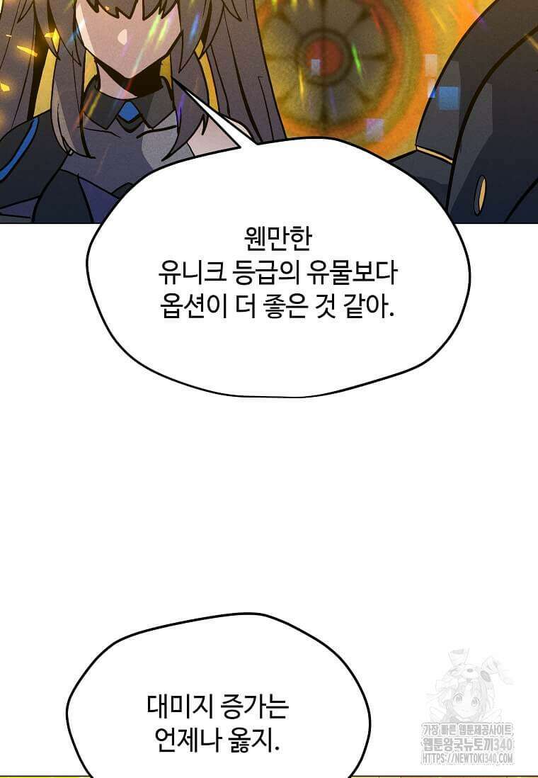 나 홀로 주문 사용자 190화 19