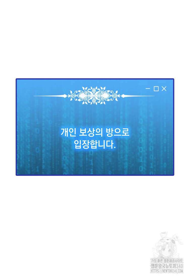 나 홀로 주문 사용자 190화 25