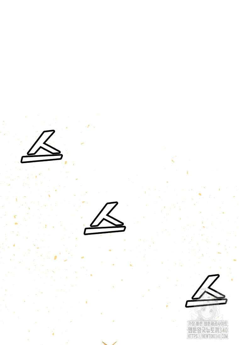 나 홀로 주문 사용자 190화 26
