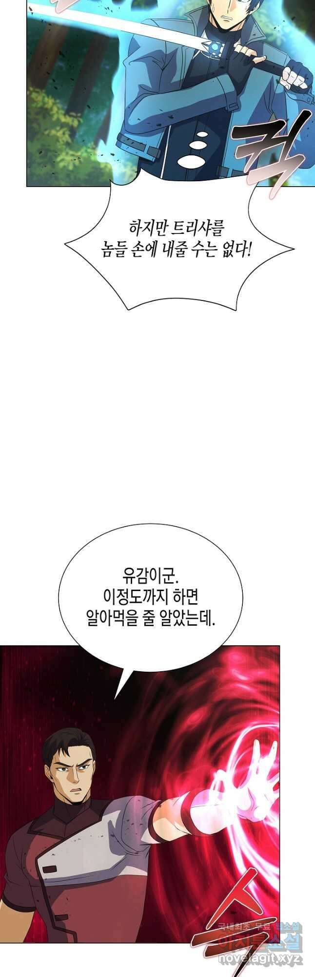 육식주의 헌터 - 79화 2