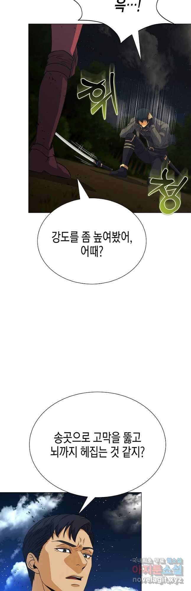 육식주의 헌터 - 79화 4