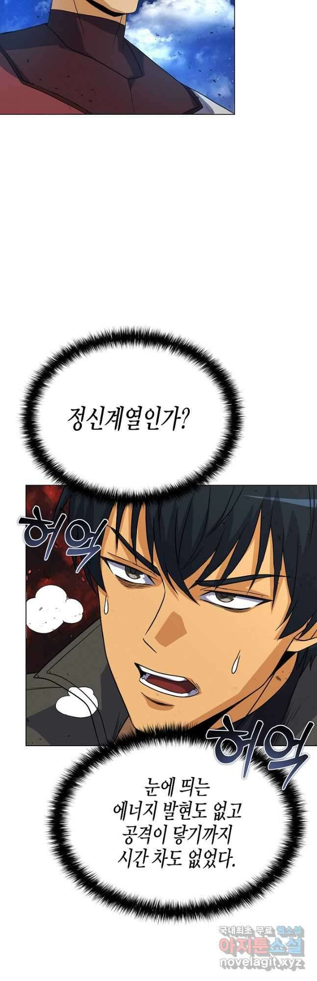 육식주의 헌터 - 79화 5