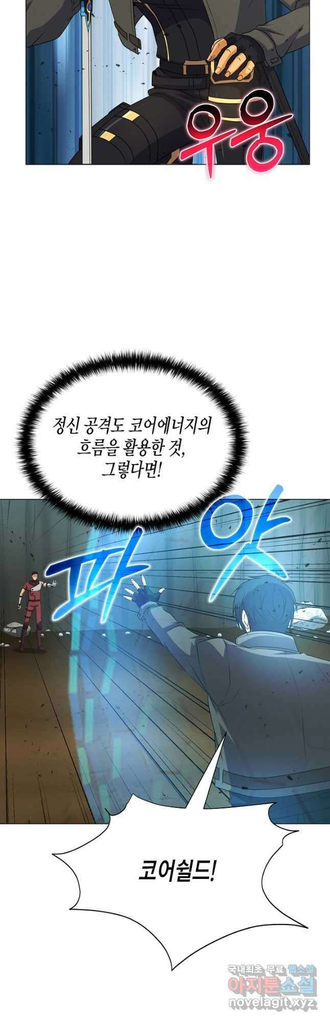 육식주의 헌터 - 79화 12