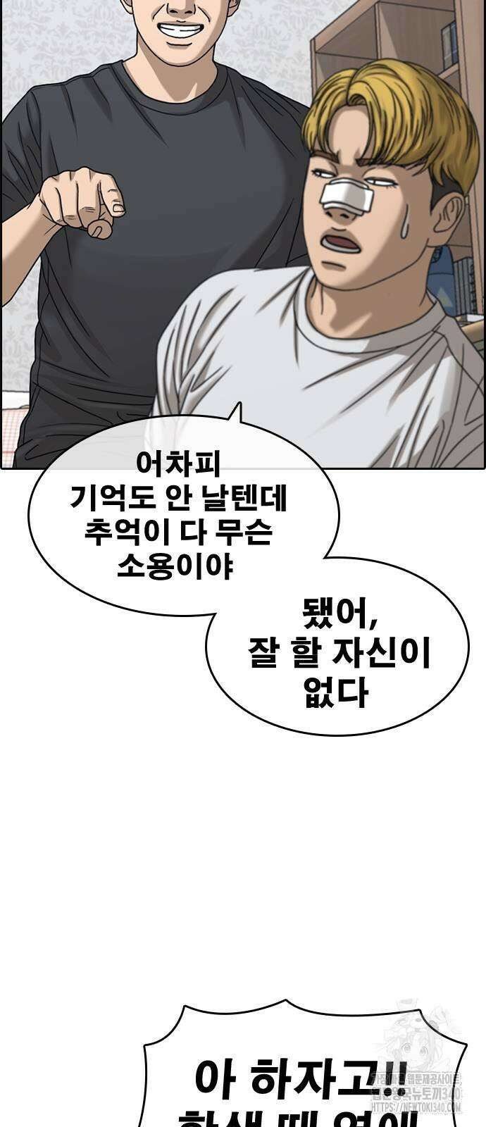 인생존망2 27화 6