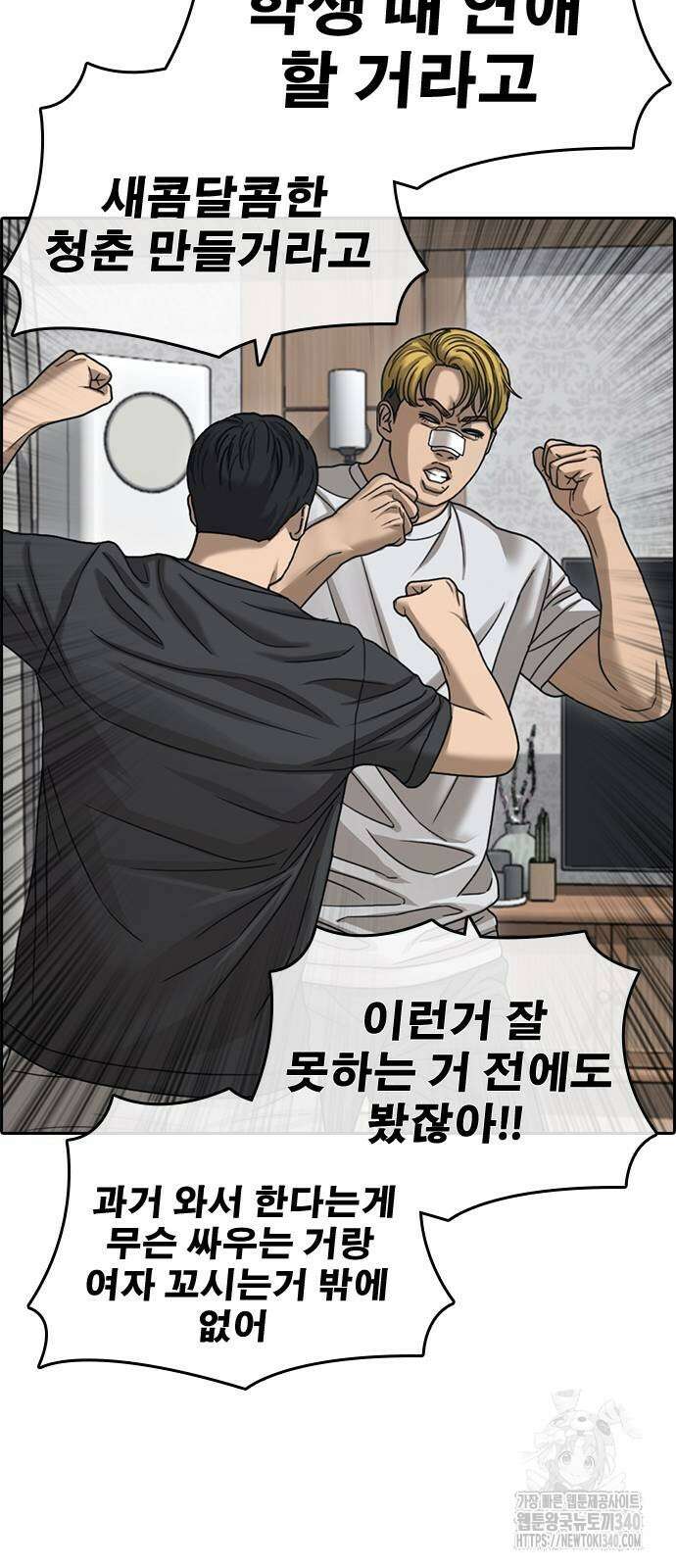 인생존망2 27화 7