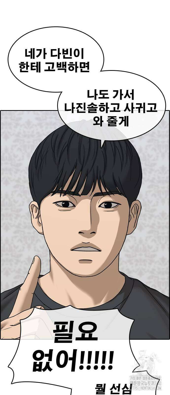 인생존망2 27화 9