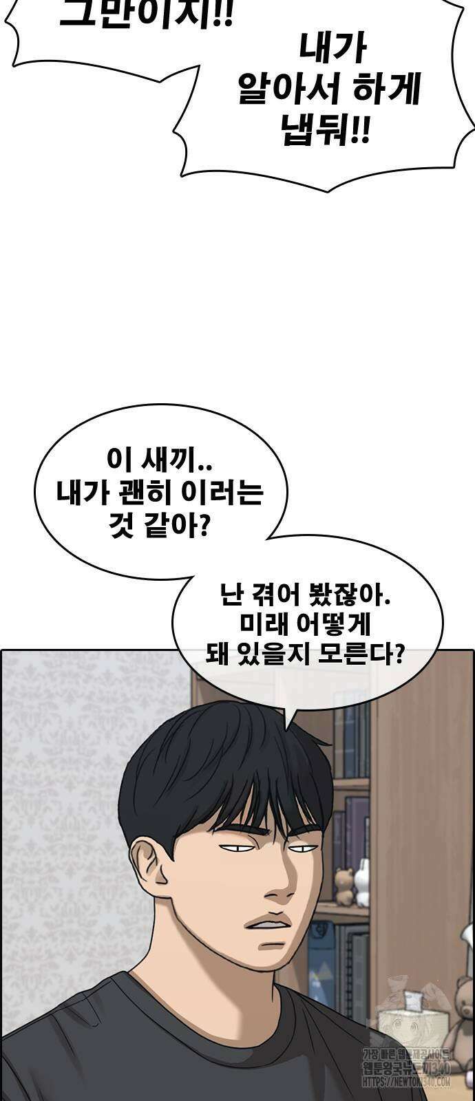 인생존망2 27화 11