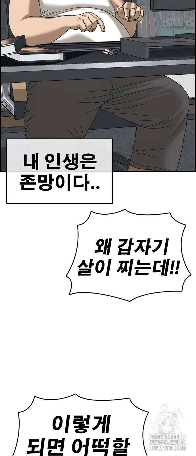 인생존망2 27화 13