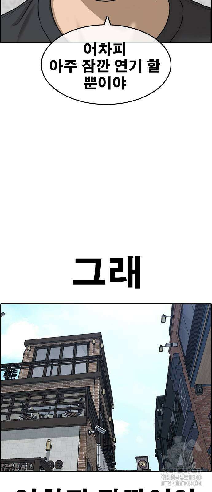 인생존망2 27화 17