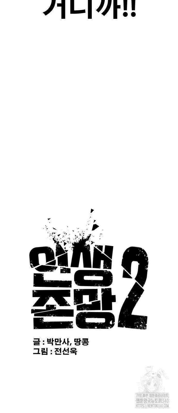 인생존망2 27화 20