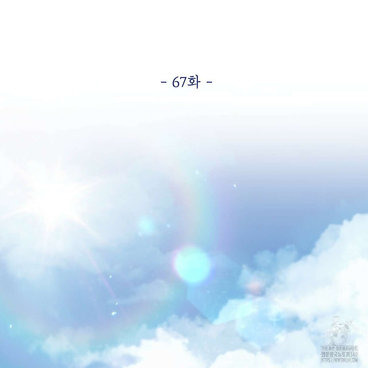 호랑이님의 딸이 되었습니다 67화 2