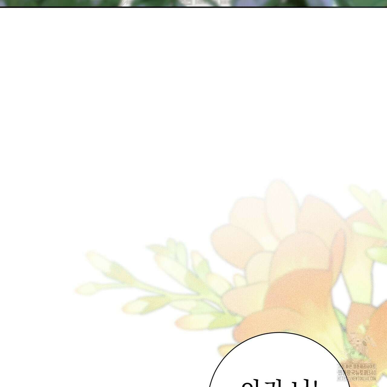 호랑이님의 딸이 되었습니다 67화 4