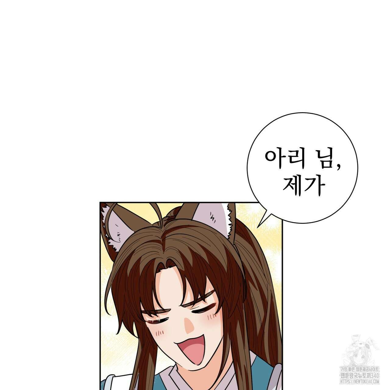 호랑이님의 딸이 되었습니다 67화 8