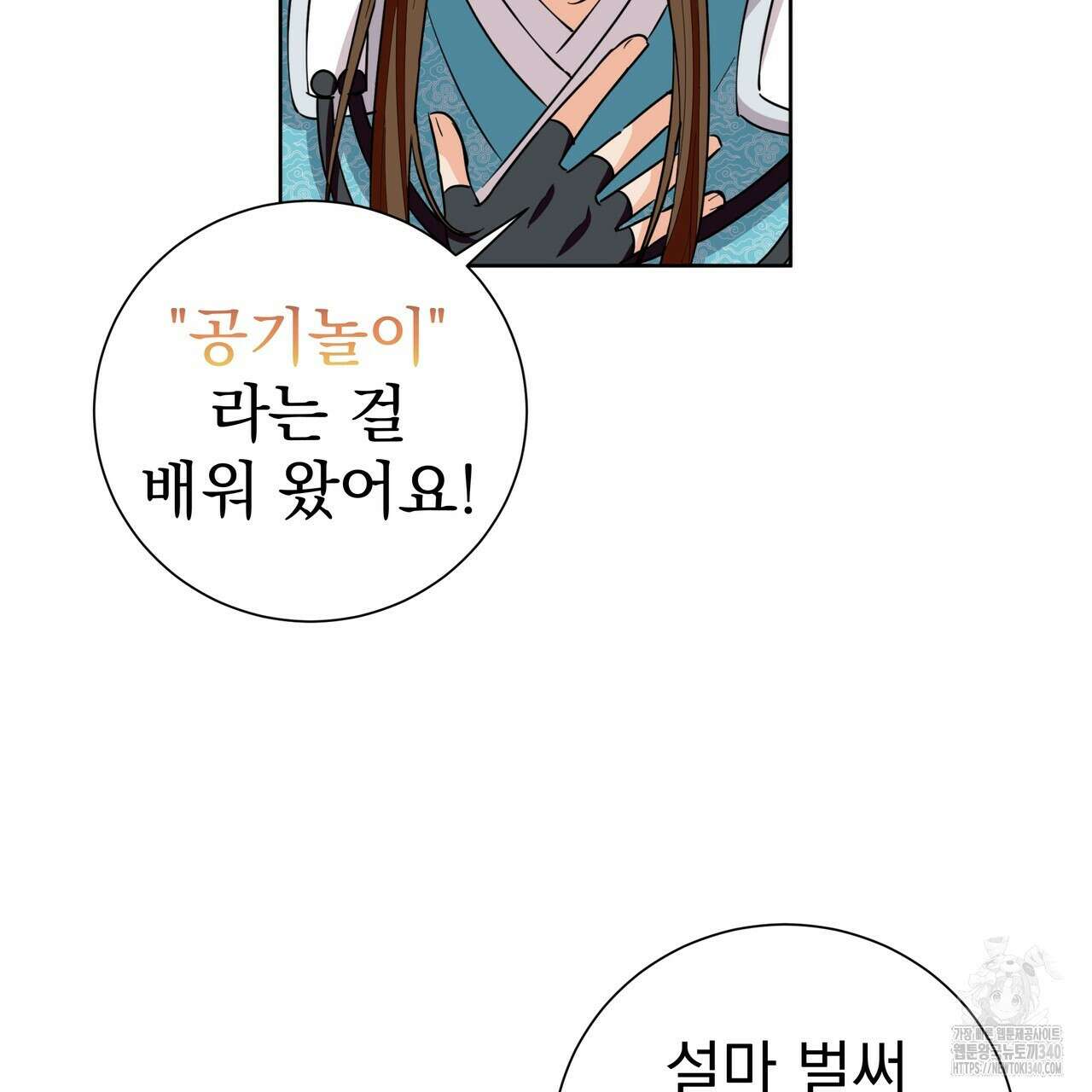 호랑이님의 딸이 되었습니다 67화 9