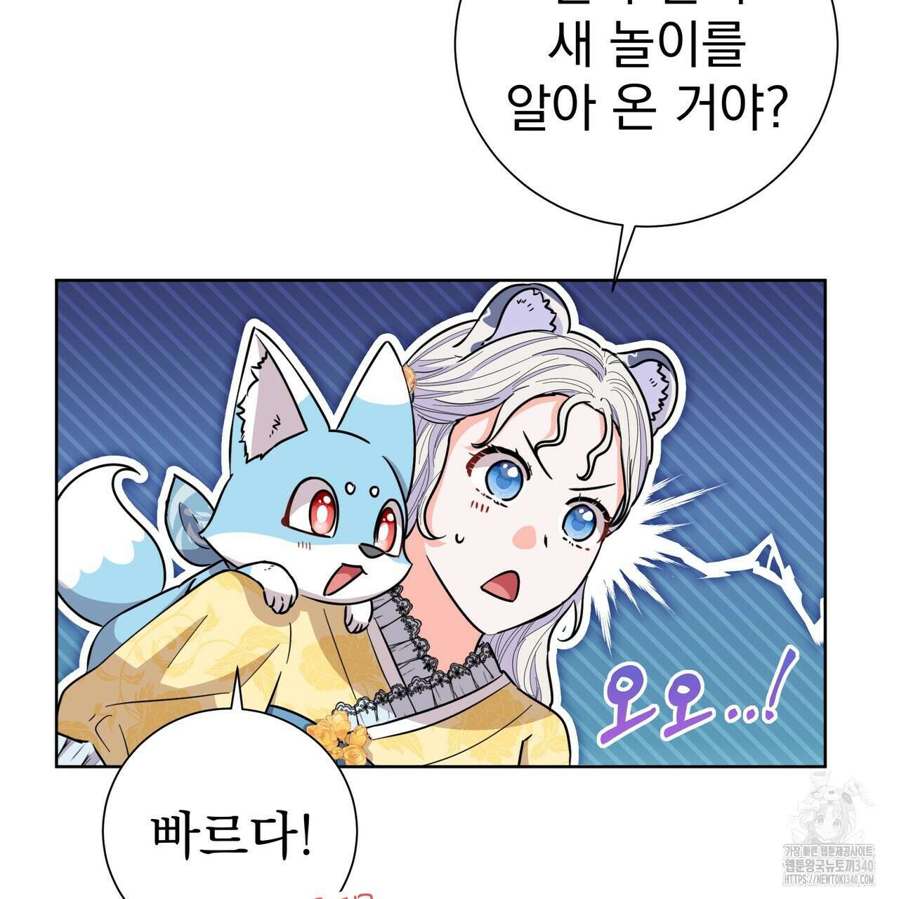 호랑이님의 딸이 되었습니다 67화 10