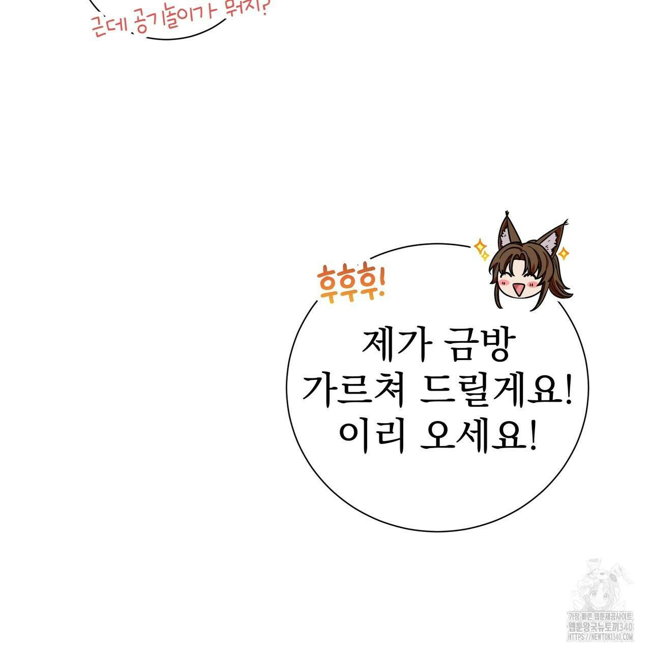 호랑이님의 딸이 되었습니다 67화 11