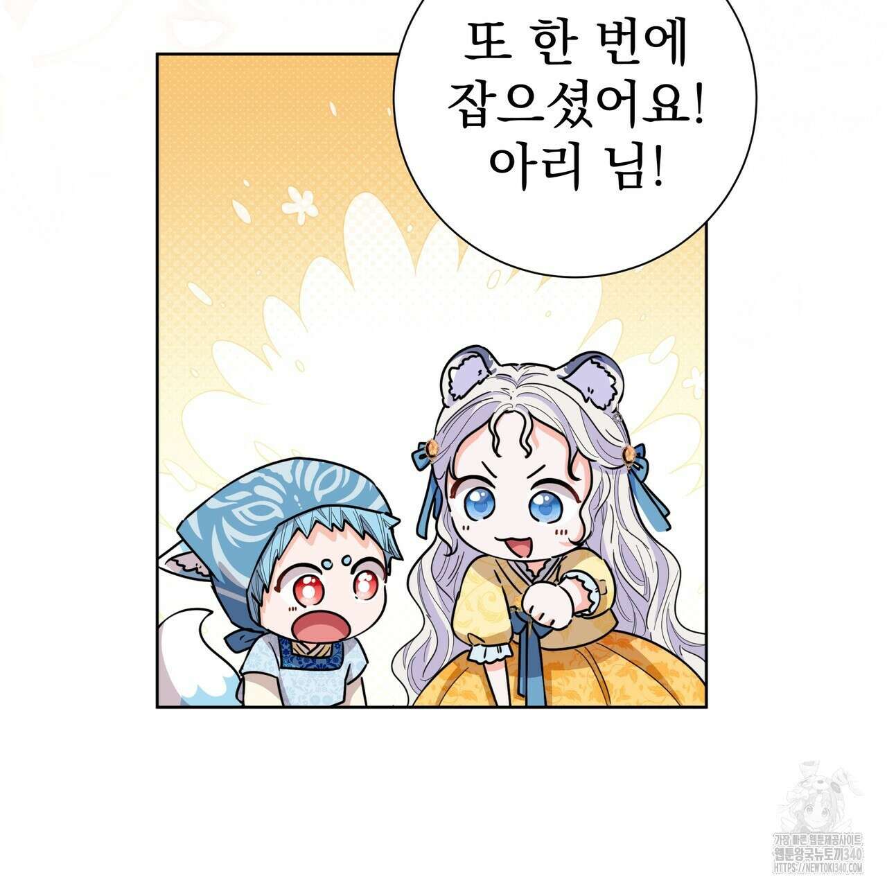 호랑이님의 딸이 되었습니다 67화 17