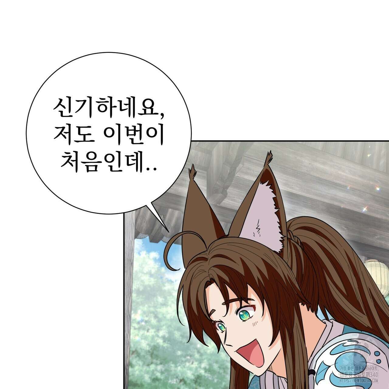 호랑이님의 딸이 되었습니다 67화 18