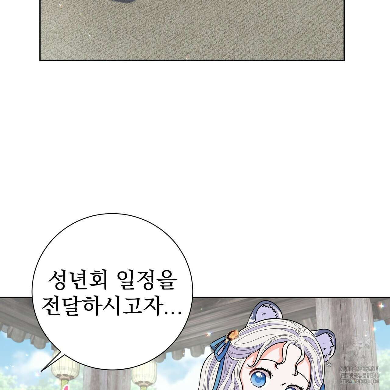 호랑이님의 딸이 되었습니다 67화 26