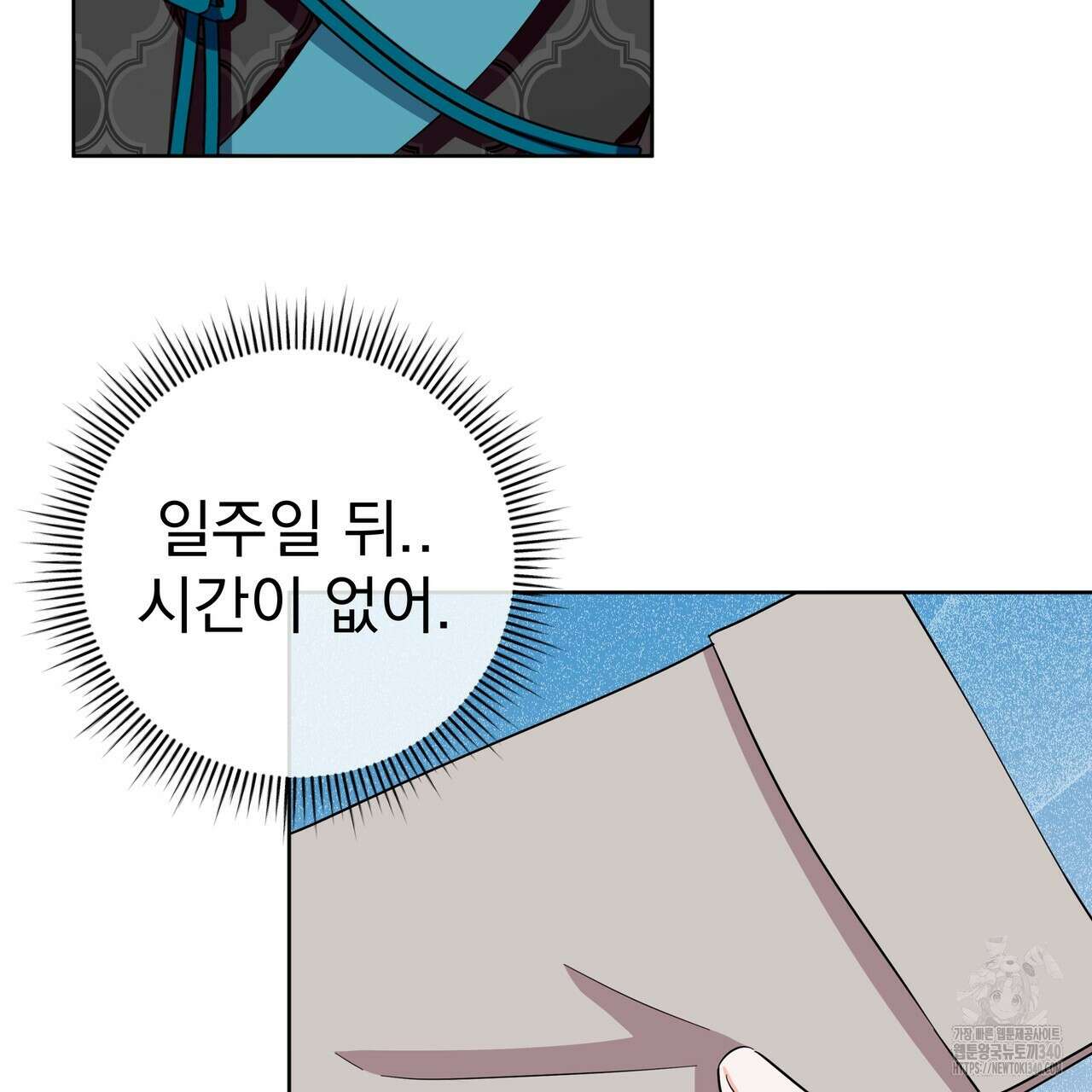 호랑이님의 딸이 되었습니다 67화 29