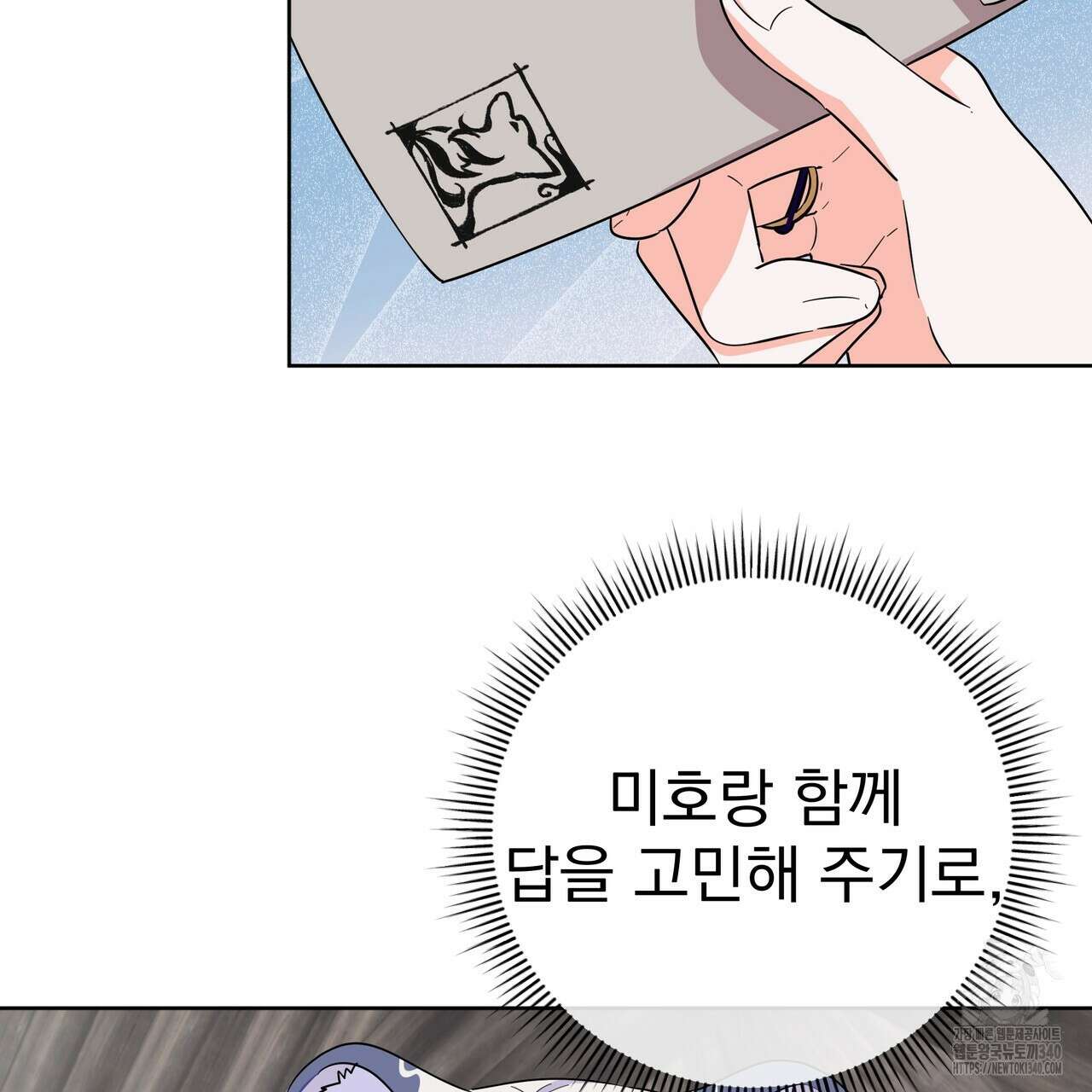 호랑이님의 딸이 되었습니다 67화 30