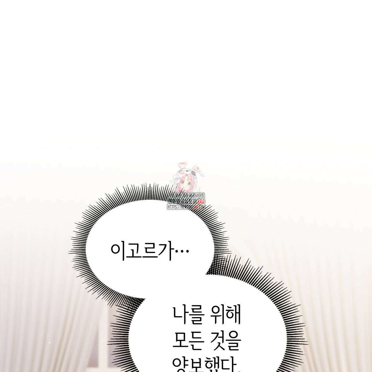 사랑받기 원하지 않는다 72화 1
