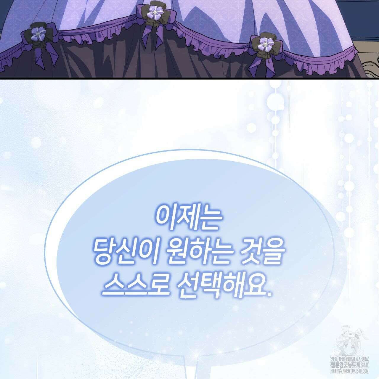 사랑받기 원하지 않는다 72화 4