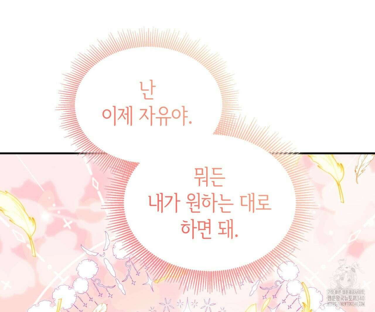 사랑받기 원하지 않는다 72화 8