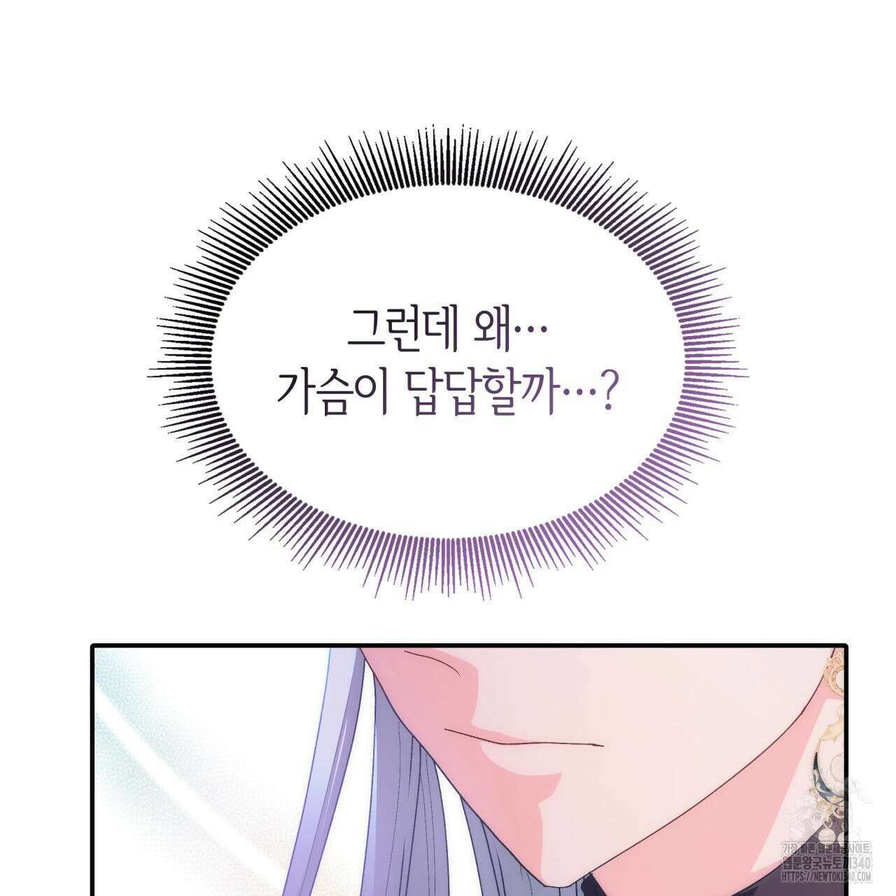 사랑받기 원하지 않는다 72화 12