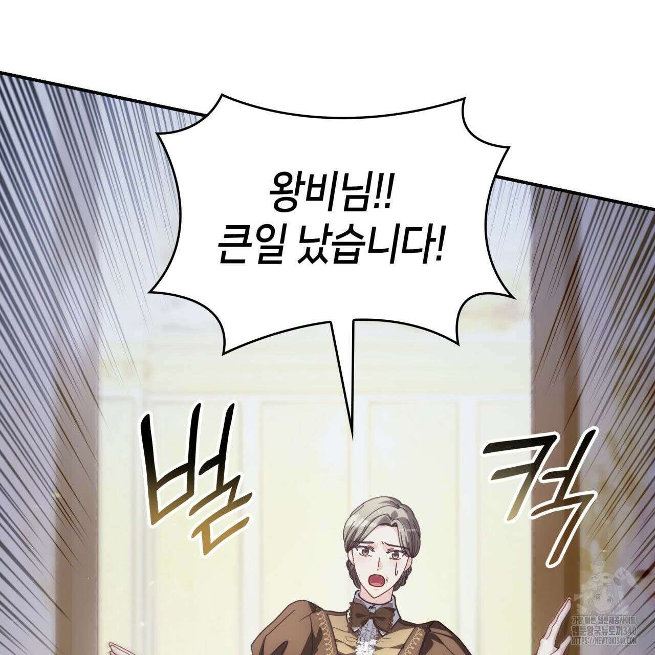 사랑받기 원하지 않는다 72화 16