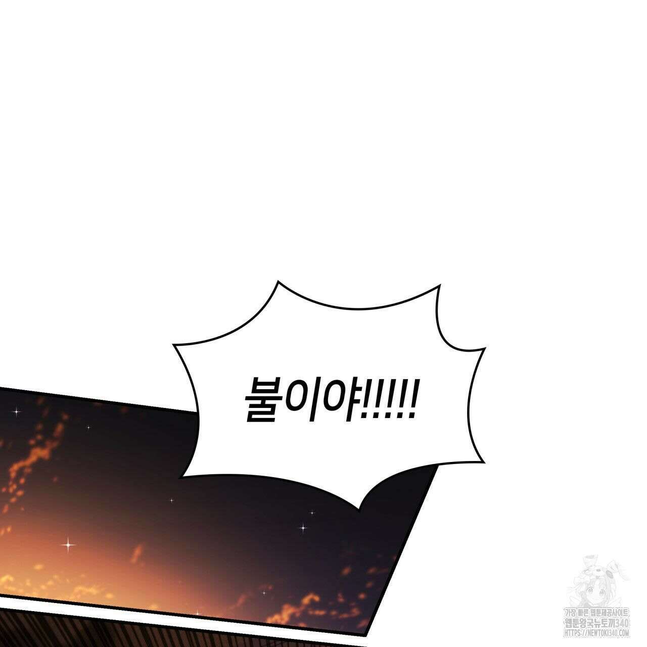 사랑받기 원하지 않는다 72화 25
