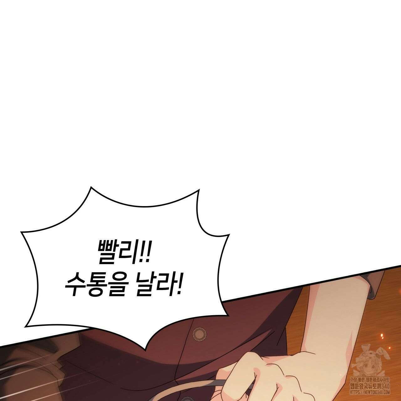 사랑받기 원하지 않는다 72화 31