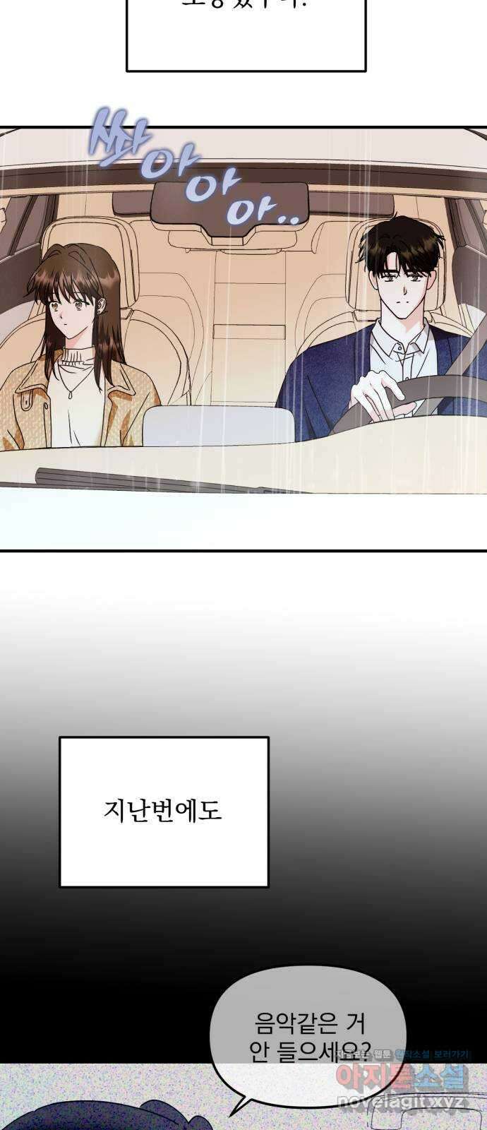 노래 못 하는 남자 22화 3