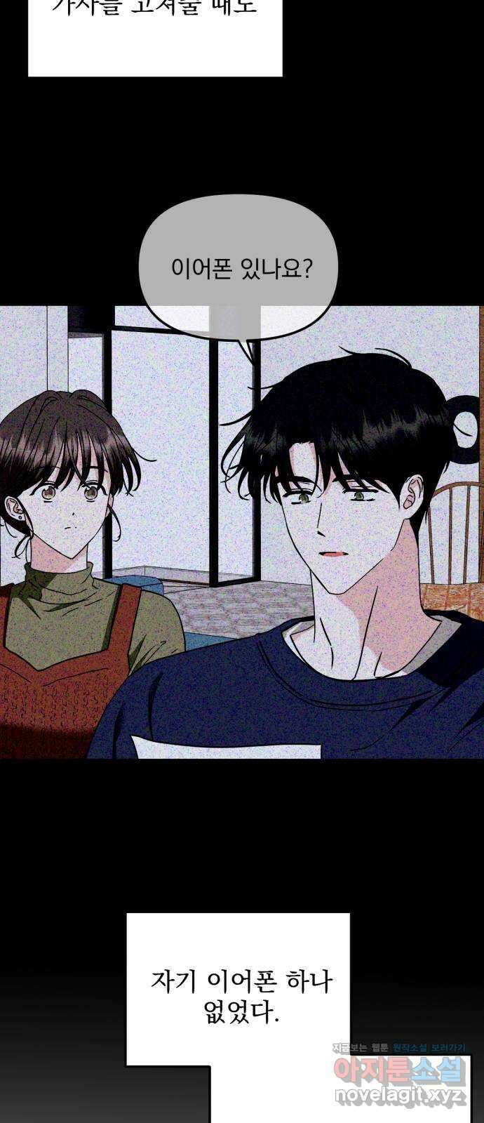 노래 못 하는 남자 22화 5