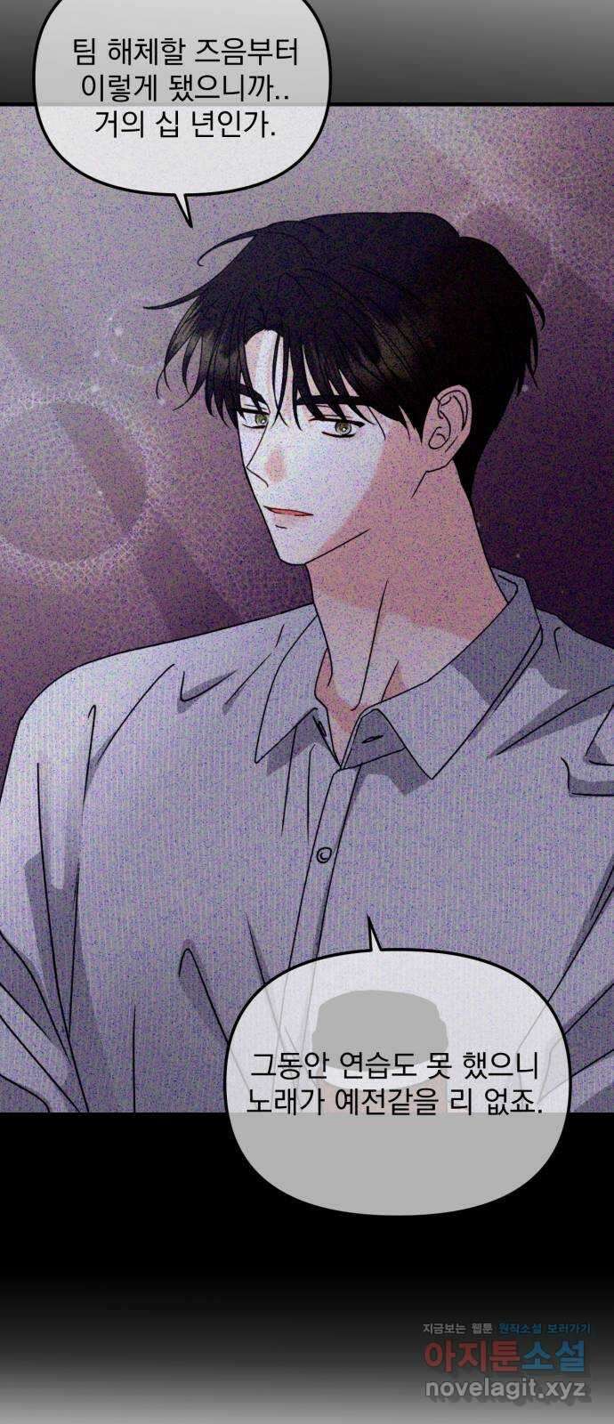 노래 못 하는 남자 22화 8