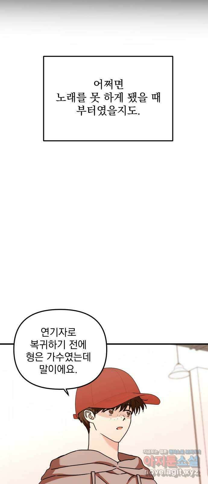 노래 못 하는 남자 22화 9