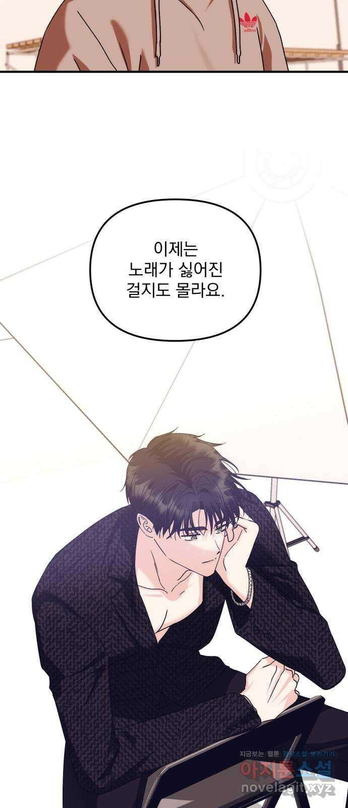 노래 못 하는 남자 22화 10
