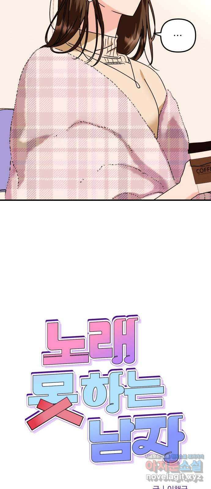 노래 못 하는 남자 22화 12