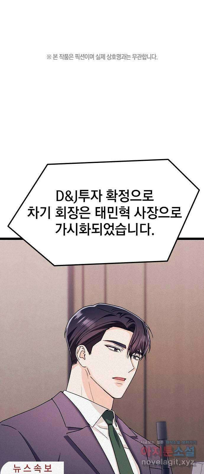 사장님이 미쳤어요 53화 1