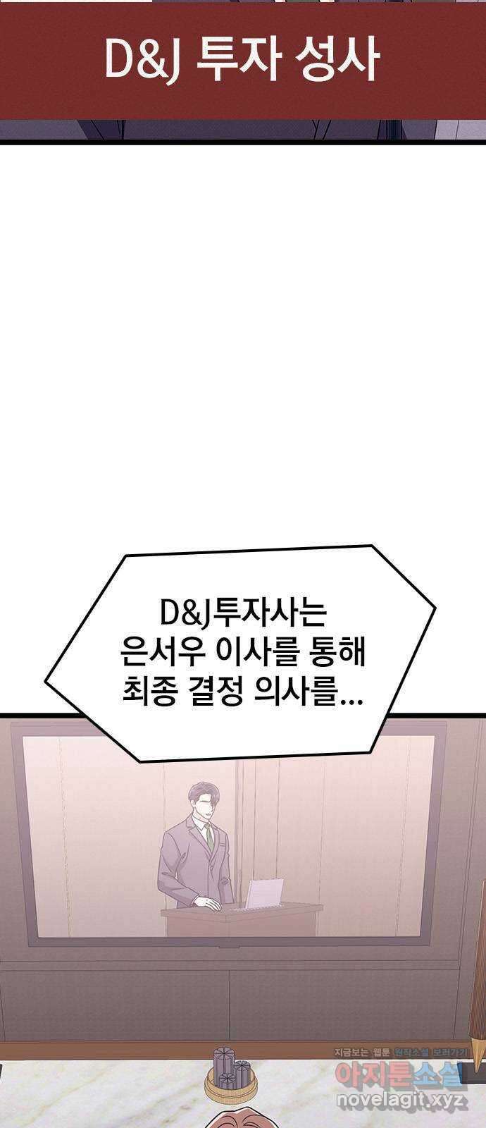 사장님이 미쳤어요 53화 2