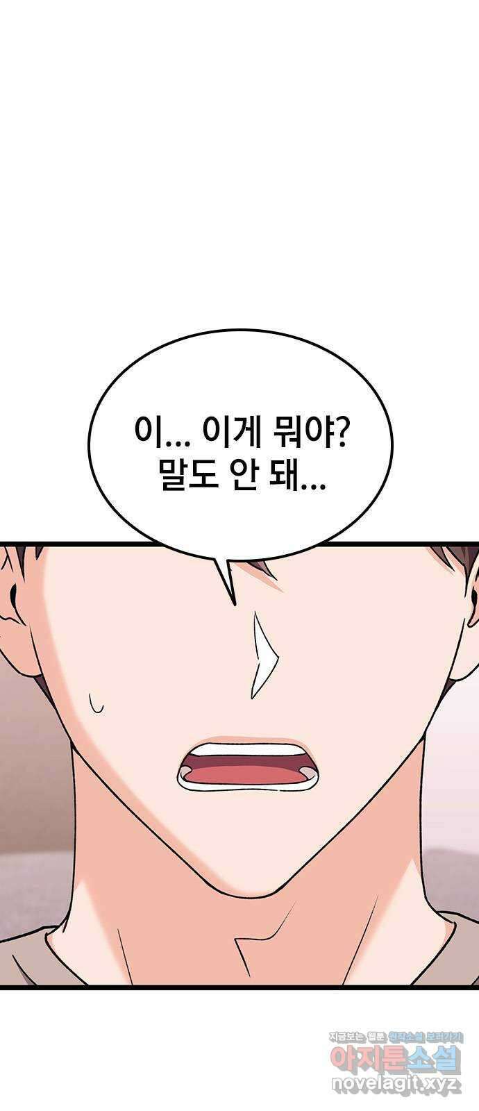 사장님이 미쳤어요 53화 6